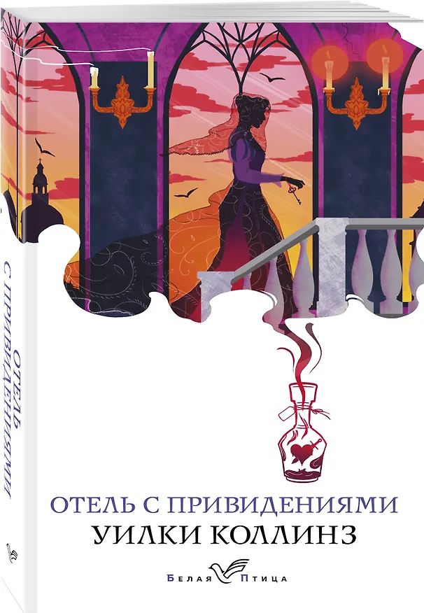 Книга Отель с привидениями (Уильям Уилки Коллинз) — 4