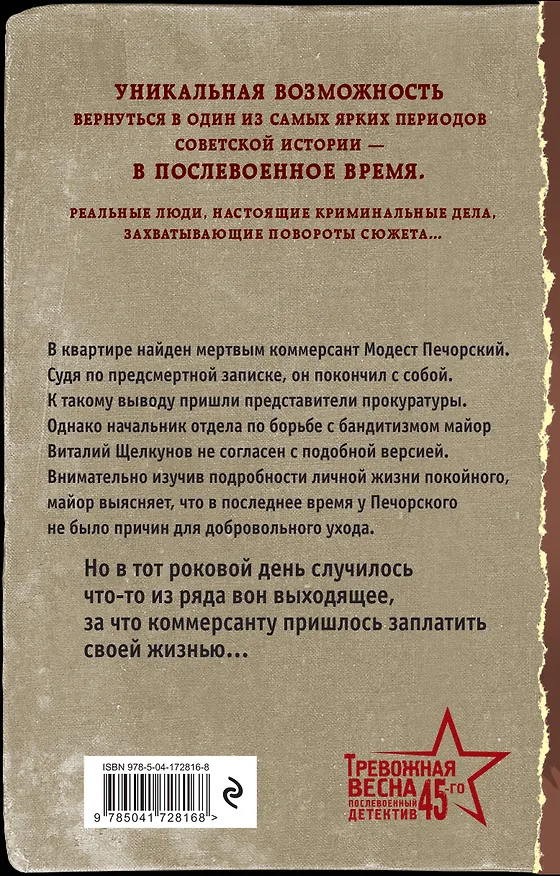 Книга Тайный узел (Евгений Сухов) — 2