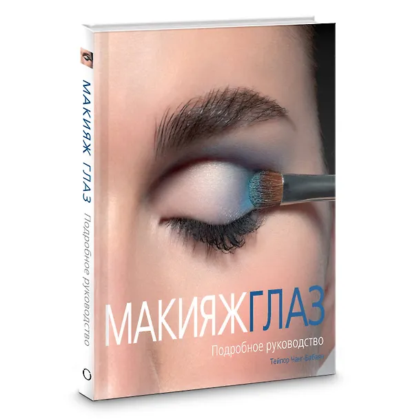 Книга Подарок любимой подруге. Макияж глаз. Маникюр тутти-фрутти (комплект из 2 книг) (Донна Гир, Джинни Гир) — 4