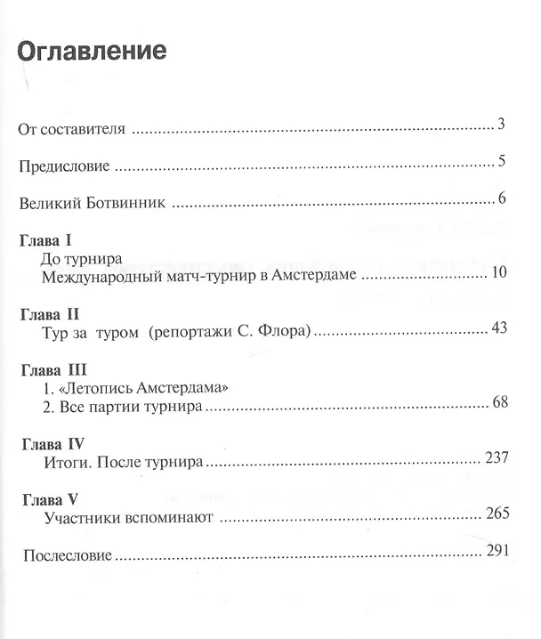 Книга АВРО-турнир. Состязание сильнейших гроссмейстеров мира (Г.Г. Торадзе) — 2