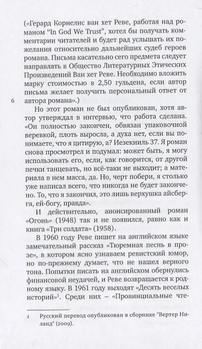 Книга Письма к Вими (Герард Реве) — 4