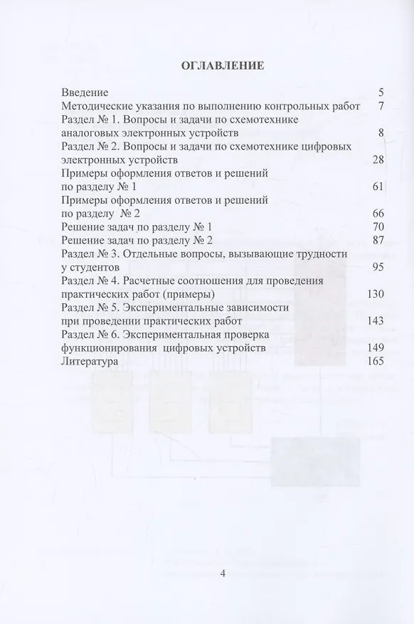 Книга Схемотехника телекоммуникационных устройств. Практикум (Владимир Галочкин) — 3
