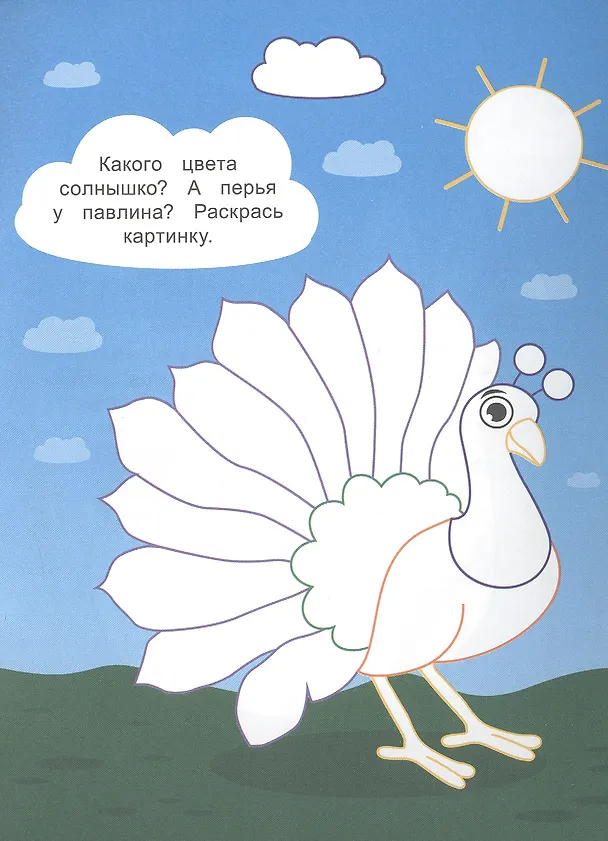 Книга Раскраска. Я знаю все цвета. Для малышей (Мария Медведева) — 3