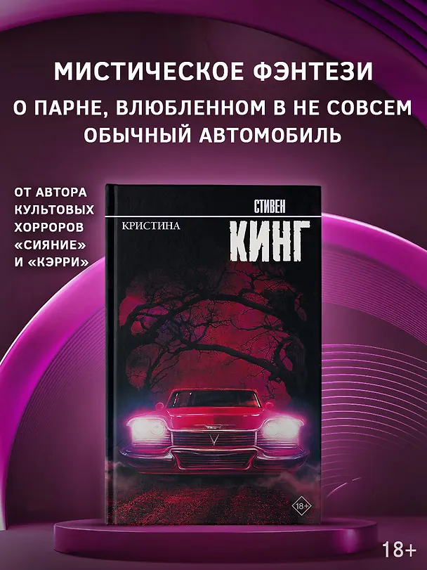 Книга Кристина (Стивен Кинг) — 5