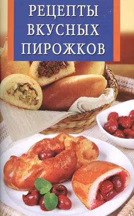 Рецепты вкусных пирожков — 2421522 — 1