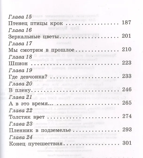 Книга Путешествие Алисы (Кир Булычев) — 8