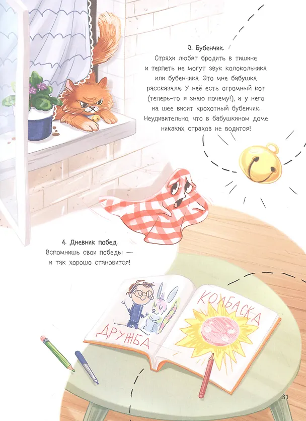 Книга Я не боюсь темноты! Книга-игра по работе с эмоциями (Теона Томи) — 6