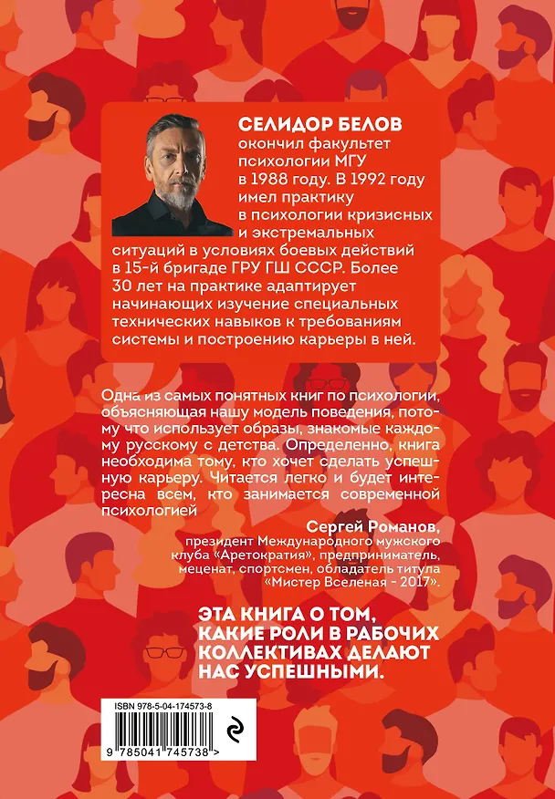 Книга Психология ролевого поведения (Селидор Белов) — 2