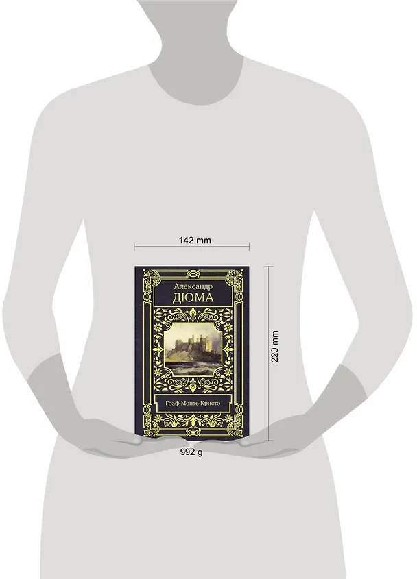 Книга Граф Монте-Кристо (Александр Дюма (отец)) — 4