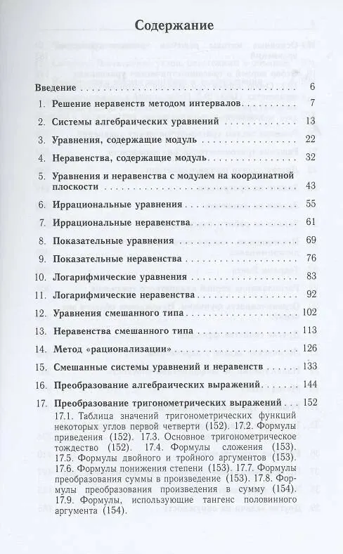 Книга Математика для поступающих в МГУ (Юрий Садовничий) — 2