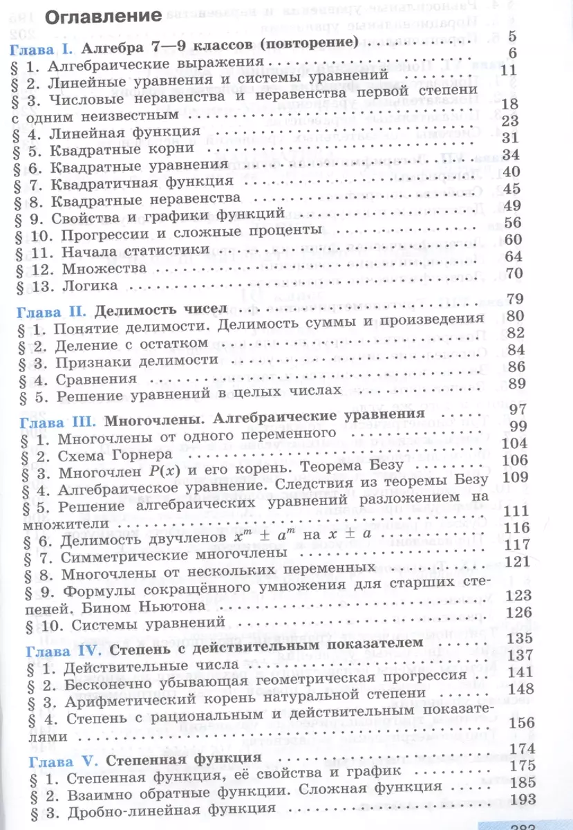 Колягин. Алгебра и начала анализа. 10 кл. Учебник. Базовый и профильный  уровни. (ФГОС) (к учебнику Колягина) (Юрий Колягин) - купить книгу с  доставкой в интернет-магазине «Читай-город».