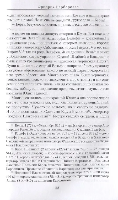 Книга Фридрих Барбаросса (Юлия Андреева) — 10