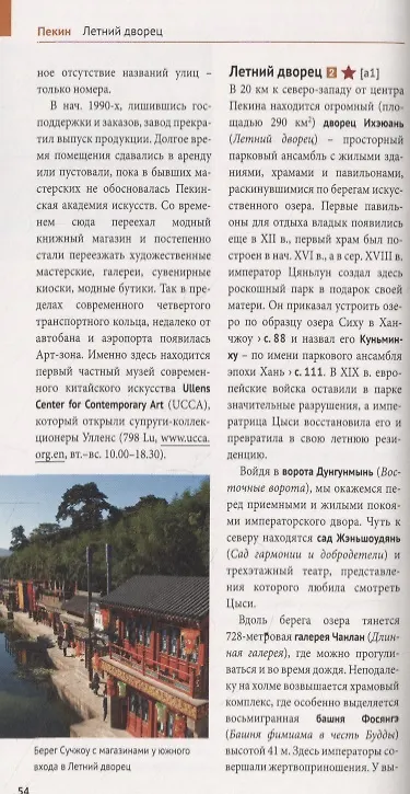 Книга Китай. Путеводитель. 11 маршрутов, 21 карта (+ флип-карта) (Й. Франц) — 4