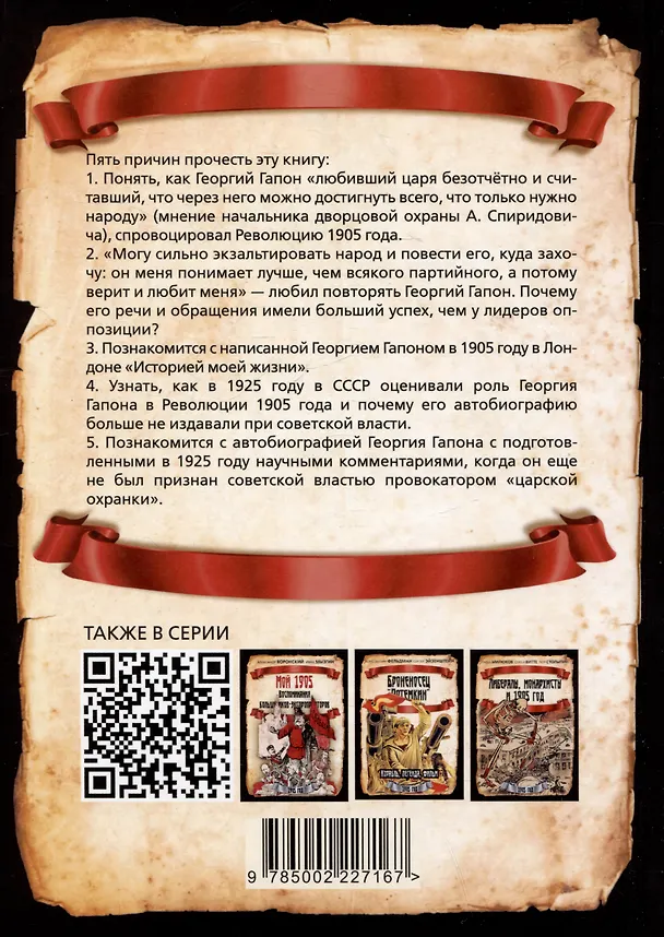 Книга История моей жизни. Царь и его "дети" (Георгий Гапон) — 2