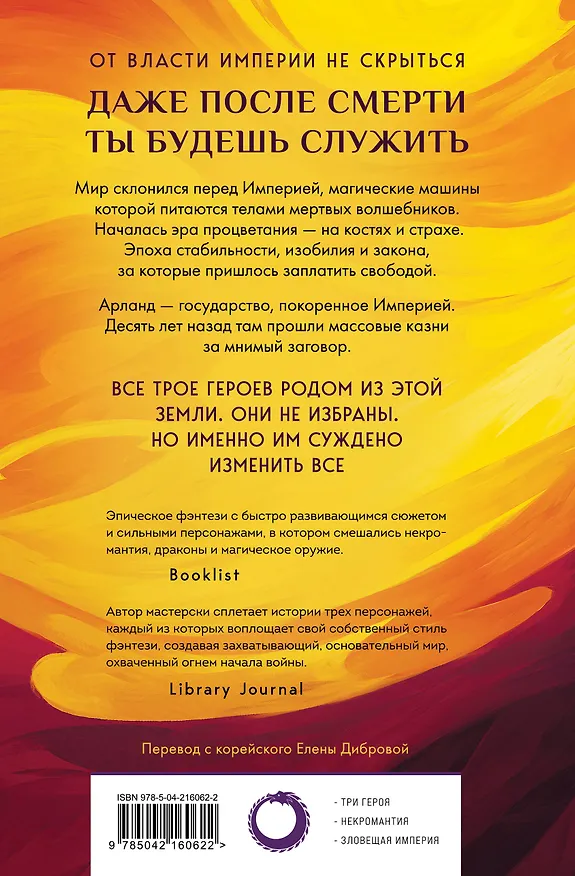 Книга Кровь Древних Королей (Сониль Ким) — 2