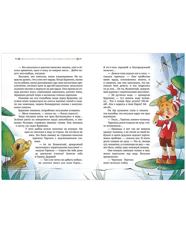 Книга Золотой ключик, или Приключения Буратино (Алексей Толстой) — 6