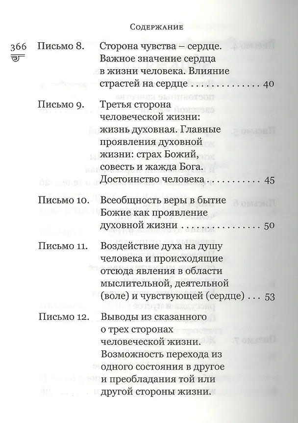 Книга Духовная сокровищница (Комплект из 23-ти книг) (Никодим Святогорец, Георгий Феофан Затворник (Говоров), авва Дорофей Палестинский, Иоанн Максимович, Антоний Великий, Иоанн Лествичник) — 13