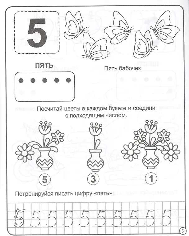 Книга Счет от 1 до 10. 3-4 года () — 3
