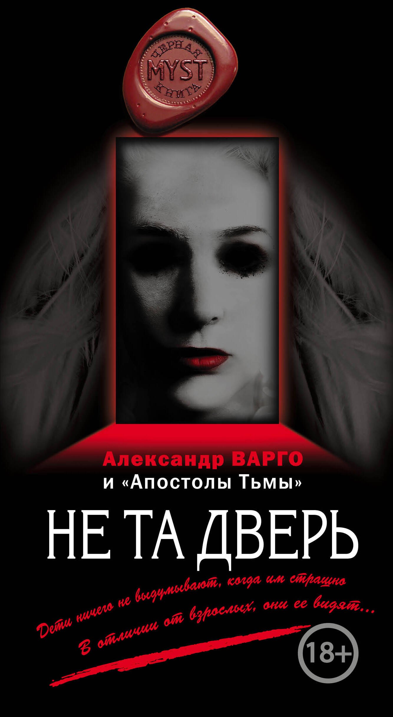 

Не та дверь
