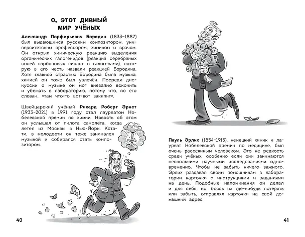 Книга Увлекательная химия (Зоран Пеневски, Бранко Стеванович, Драгана Петрович-Косанович, Андреа Лесковац) — 14