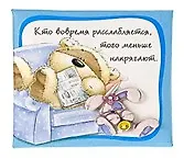 Магнит Fizzy Moon (0633.392) (Кто вовремя расслабляется…) (Артицентр) 2296196 — 2