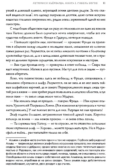 Книга Гибель Богов (цел.) (Ник Перумов) — 5