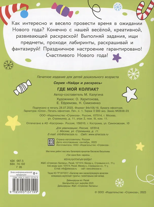 Книга Где мой колпак? (М. Калугина) — 5