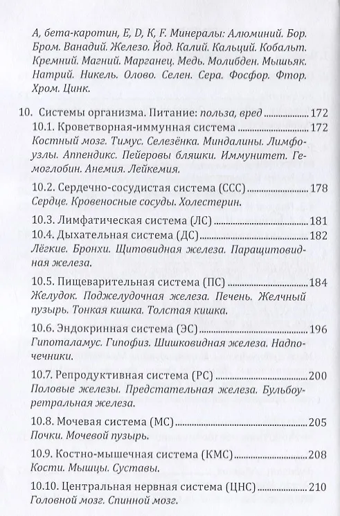 Книга Управление здоровьем. Питание. Программа (Надежда Анисимова) — 3