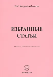 Избранные статьи