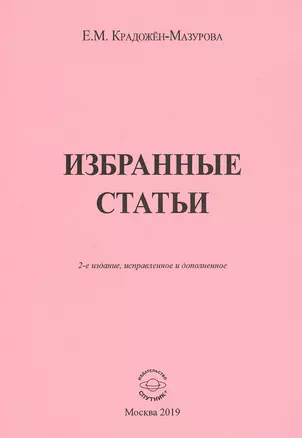 Избранные статьи — 2807278 — 1