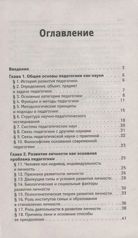 Книга Педагогика:курс лекций (Сергей Самыгин, Андрей Руденко, Гаджи Малучиев) — 6