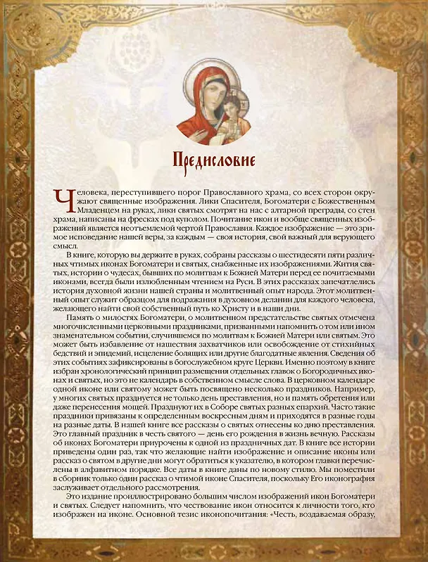 Книга Чудотворные иконы (Надежда Радишевская) — 4
