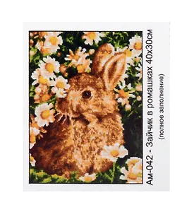 Алмазная мозаика с квадратными стразами (полное заполнение) "Зайчик в ромашках", 30 х 40 см