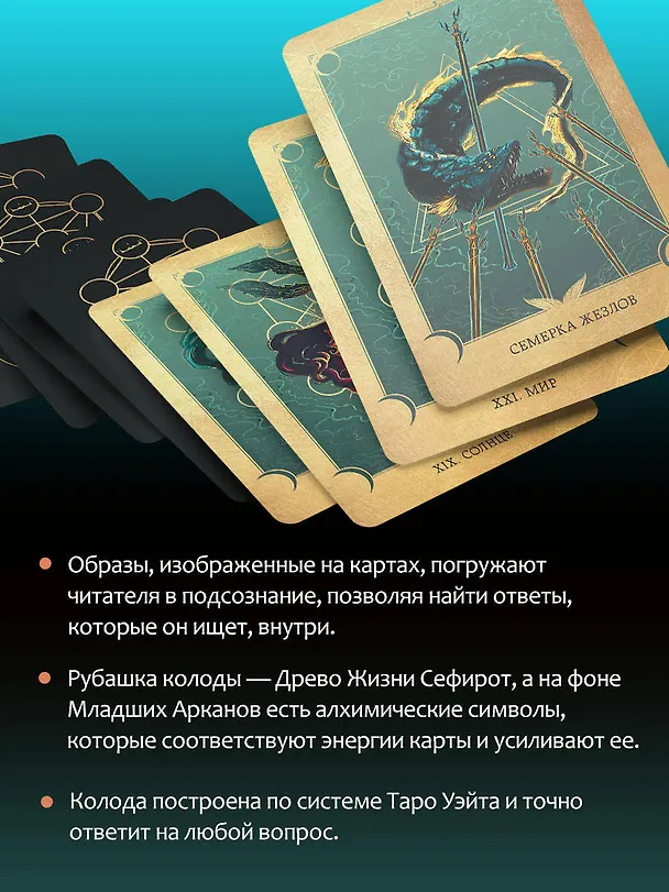 Книга Таро Ведьма темных глубин. Магия воды для ответов на все вопросы (Марина Таласи) — 7