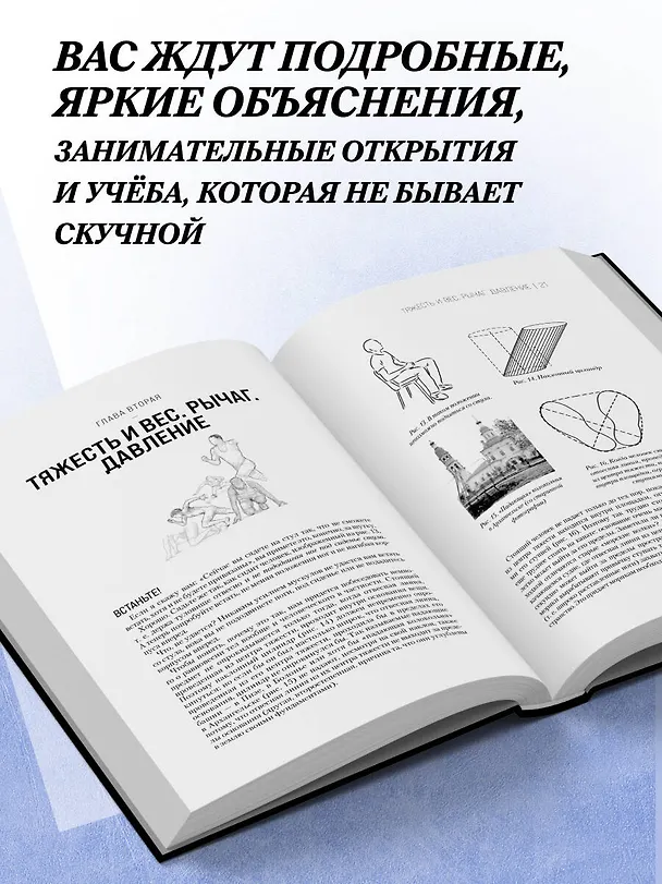 Книга Яков Перельман. Занимательная физика. Занимательная астрономия. Живая математика (Яков Перельман) — 7