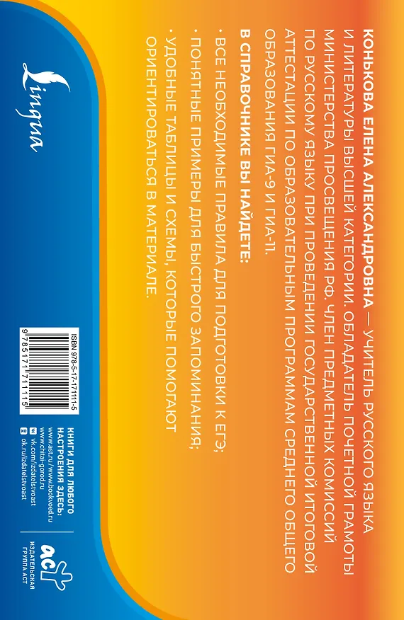 Книга Русский язык. Подготовка к ЕГЭ () — 2