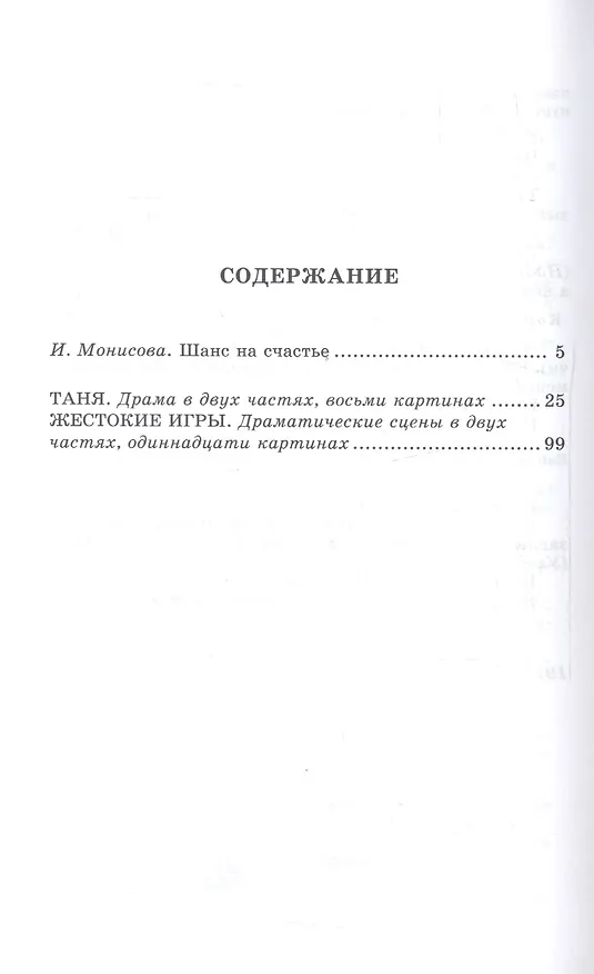 Книга Таня. Жестокие игры (пьесы) (Алексей Арбузов) — 2