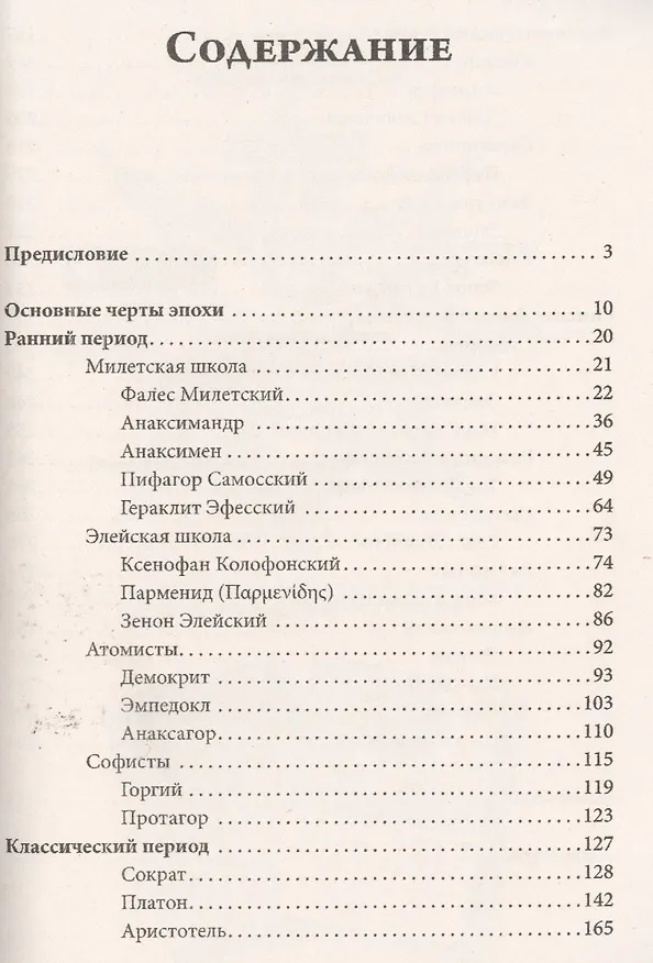 Книга Античная философия () — 2