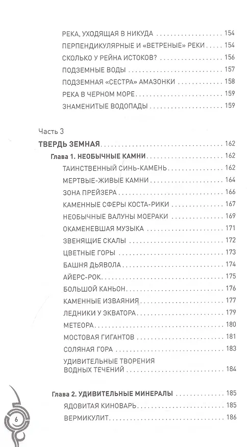Книга Тайны Земли Terra Incognita (УдивРеал) Бернацкий (Анатолий Бернацкий) — 10