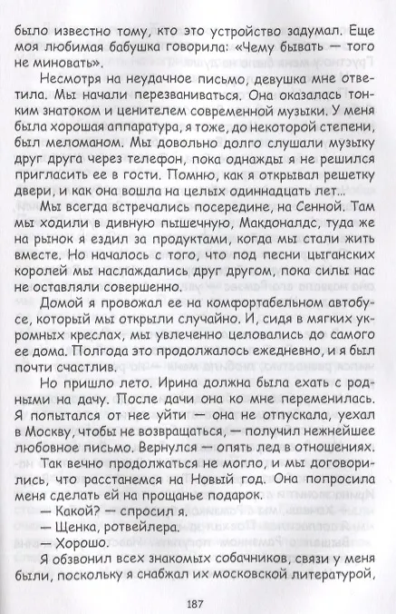 Книга До встречи не в этом мире. Стихи разных лет (Юрий Батяйкин) — 5