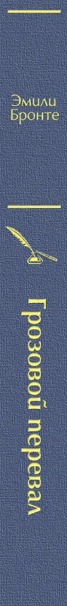Книга Грозовой перевал (Эмили Джейн Бронте) — 4
