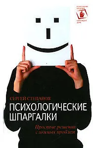 Психологические шпаргалки