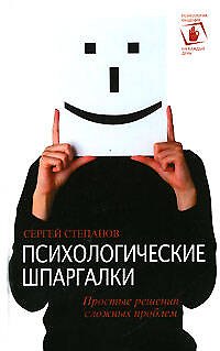 Психологические шпаргалки
