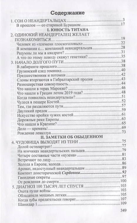 Книга Неандертальцы. Иное человечество (Александр Волков) — 2