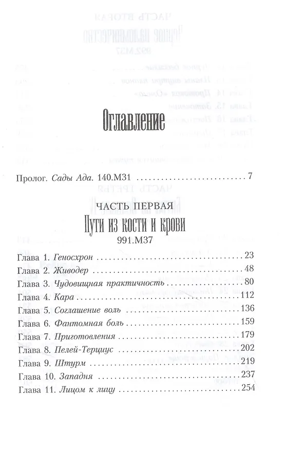 Книга Фабий Байл. Живодёр (Джастин Рейнольдс) — 2