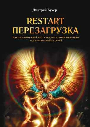 ReStart-Перезагрузка — 359027 — 1