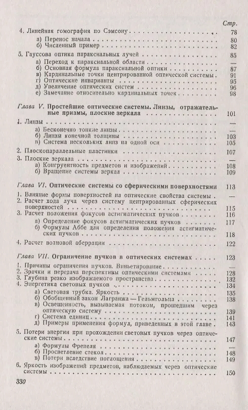 Книга Геометрическая оптика () — 3