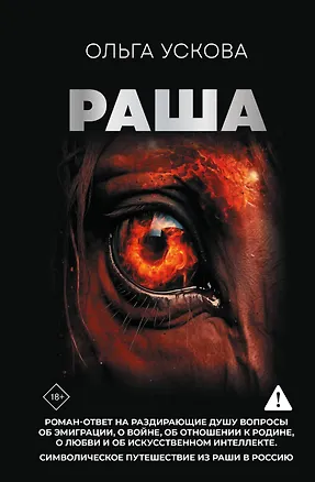 Книга Раша (Ольга Ускова)