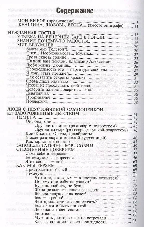 Книга Освоение одиночества. О чем молчат любимым () — 2