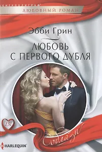 Любовь с первого дубля